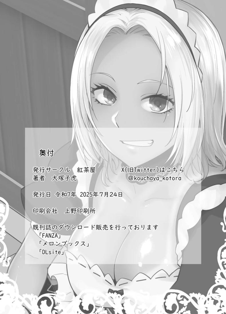 สาวเเกลที่กลายเป็นเมดของอาจารย์